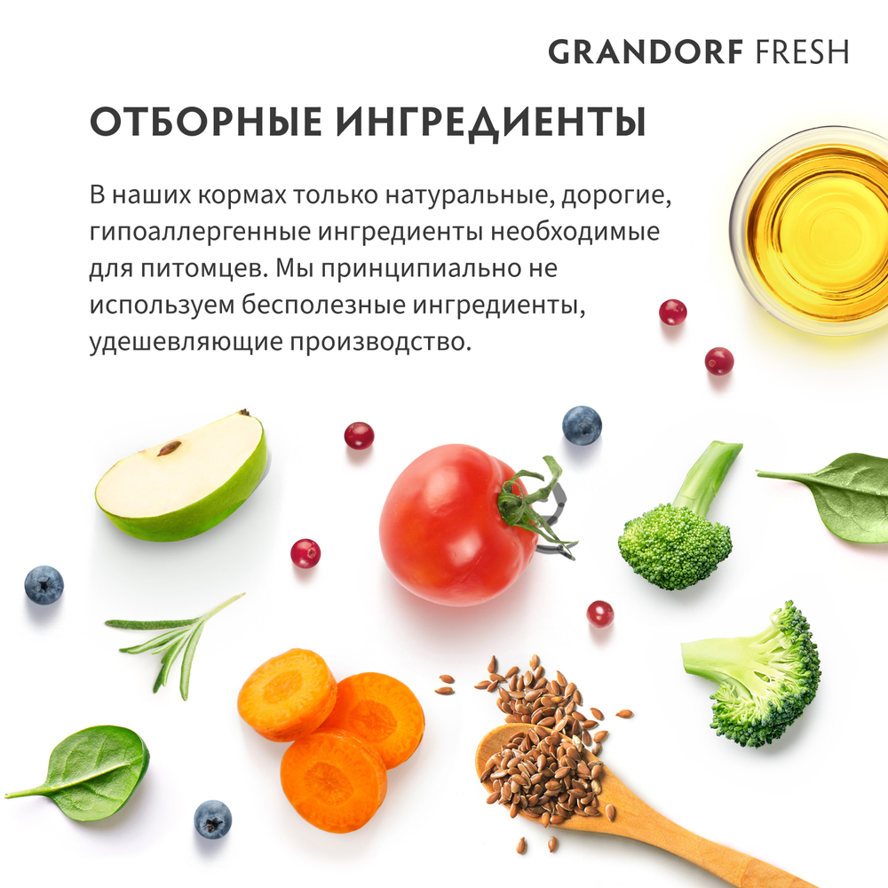 GRANDORF Fresh Adult Mini Сухой корм для собак мелких пород, с индейкой и бататом, 1 кг
GRANDORF Fresh Adult Mini Сухой корм для собак мелких пород, с индейкой и бататом, 1 кг