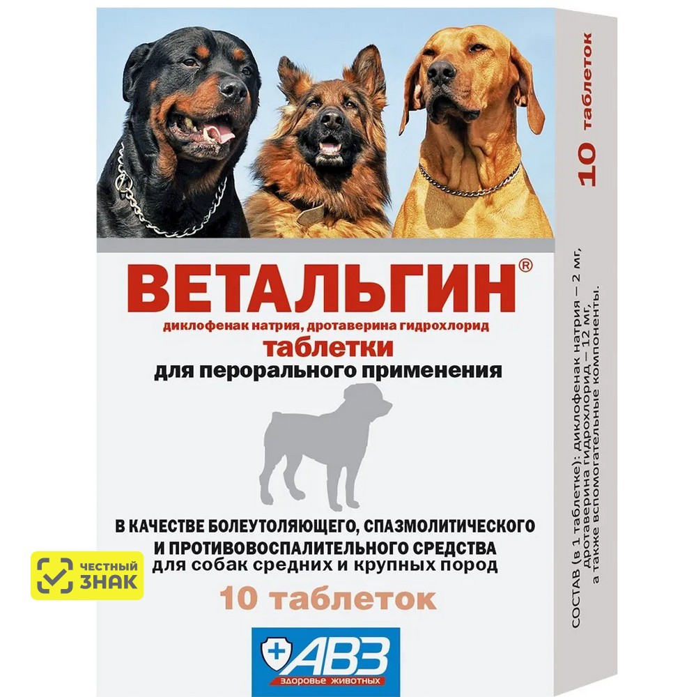 АВЗ Ветальгин Таблетки болеутоляющие, спазмолитические и противовоспалительные для собак средних и крупных пород, 10 таблеток
АВЗ Ветальгин Таблетки болеутоляющие, спазмолитические и противовоспалительные для собак средних и крупных пород, 10 таблеток