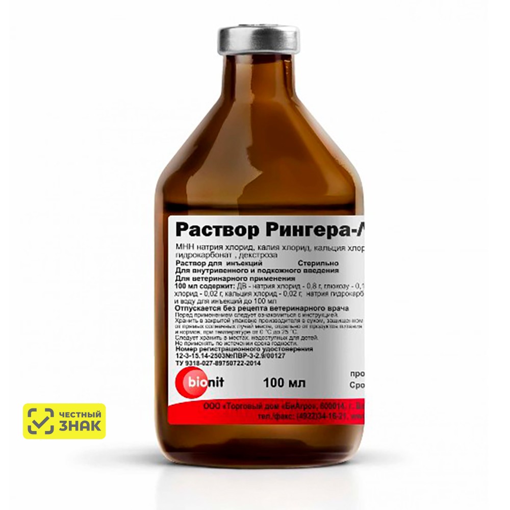 БиАгро Раствор Рингера-Локка для и инъекций, 100 мл
БиАгро Раствор Рингера-Локка для и инъекций, 100 мл