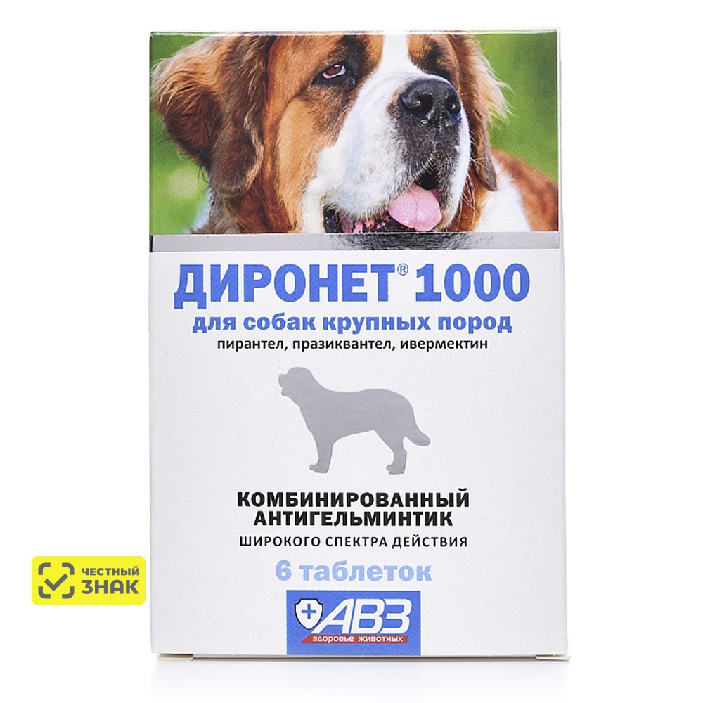 АВЗ Диронет 1000 Антигельминтик комбинированный для лечения и профилактики нематодозов и цестодозов у собак крупных пород, 6 таблеток
АВЗ Диронет 1000 Антигельминтик комбинированный для лечения и профилактики нематодозов и цестодозов у собак крупных пород, 6 таблеток