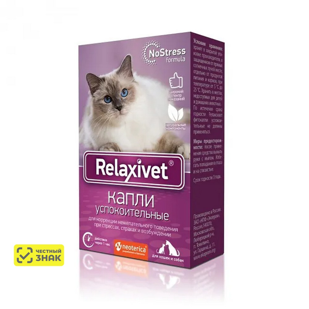 Relaxivet Релаксивет Капли успокоительные для кошек и собак 10мл
Relaxivet Релаксивет Капли успокоительные для кошек и собак 10мл