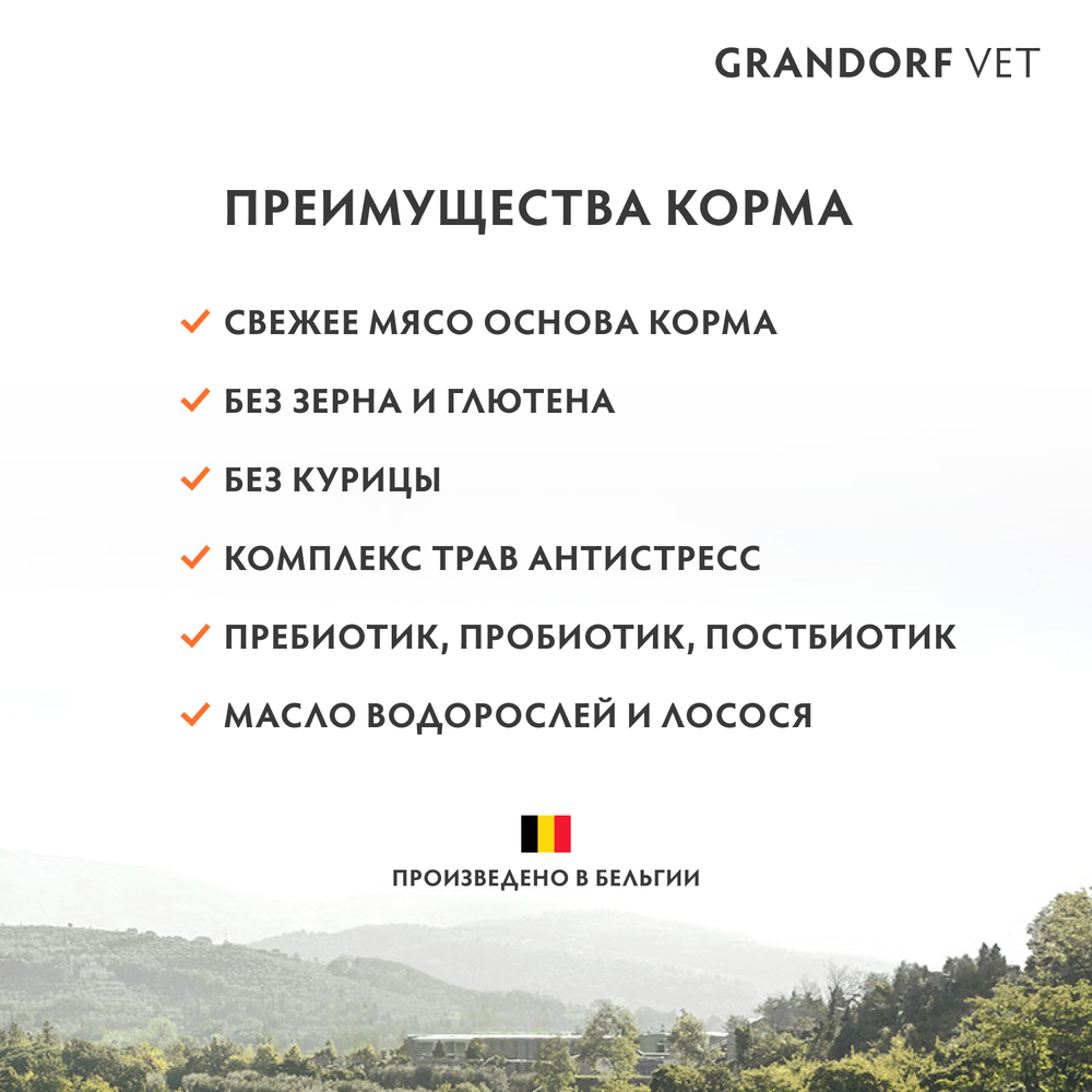 GRANDORF Vet Urinary S/O Сухой корм для кошек при мочекаменной болезни, с индейкой, 400 гр.
GRANDORF Vet Urinary S/O Сухой корм для кошек при мочекаменной болезни, с индейкой, 400 гр.