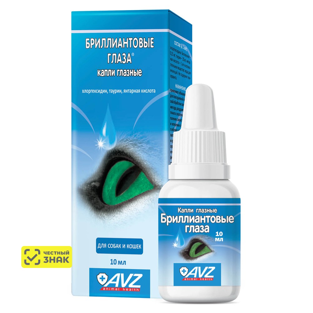 АВЗ Капли для глаз кошкам и собакам Бриллиантовые глаза, 10 мл
АВЗ Капли для глаз кошкам и собакам Бриллиантовые глаза, 10 мл