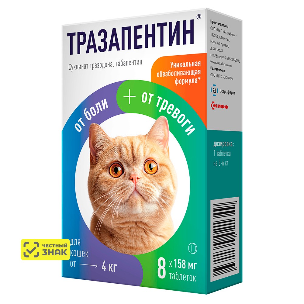 Астрафарм Тразапентин для кошек от 4 кг, 158 мг, 8 таблеток
Астрафарм Тразапентин для кошек от 4 кг, 158 мг, 8 таблеток