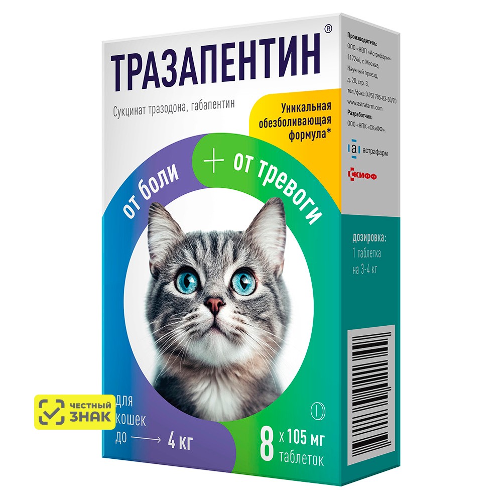 Астрафарм Тразапентин Таблетки для улучшения качества жизни при хронических заболеваниях у кошек до 4 кг, 105 мг, 8 таблеток
Астрафарм Тразапентин Таблетки для улучшения качества жизни при хронических заболеваниях у кошек до 4 кг, 105 мг, 8 таблеток