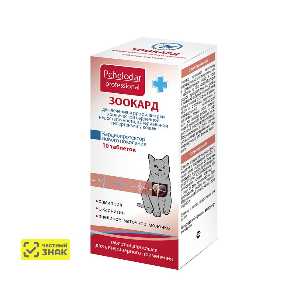 Pchelodar Зоокард Кардиопротектор для лечения и профилактики хронической сердечной недостаточности у кошек, 10 таблеток
Pchelodar Зоокард Кардиопротектор для лечения и профилактики хронической сердечной недостаточности у кошек, 10 таблеток