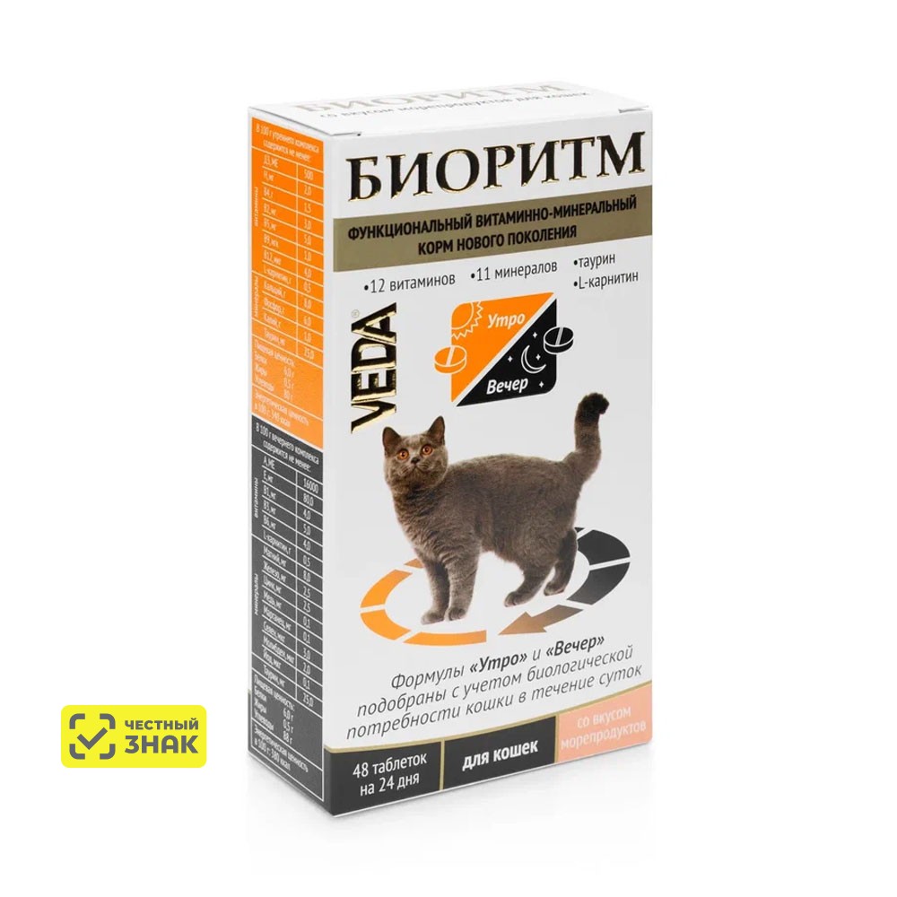 Veda Биоритм Функциональный витаминно-минеральный корм для кошек, 48 таблеток
Veda Биоритм Функциональный витаминно-минеральный корм для кошек, 48 таблеток