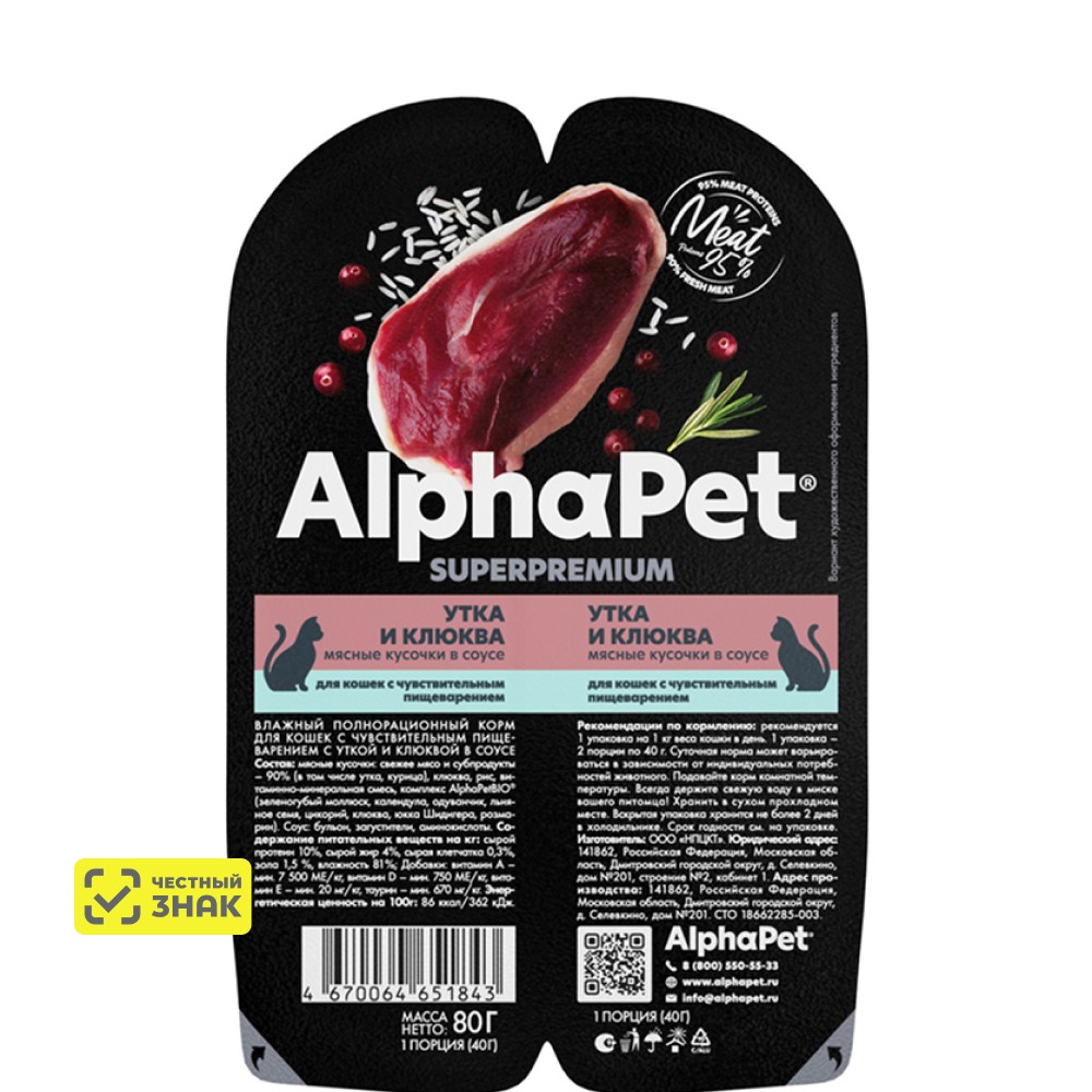 AlphaPet Влажный корм для кошек с чувствительным пищеварением, с уткой и клюквой в соусе, 80 гр.
AlphaPet Влажный корм для кошек с чувствительным пищеварением, с уткой и клюквой в соусе, 80 гр.