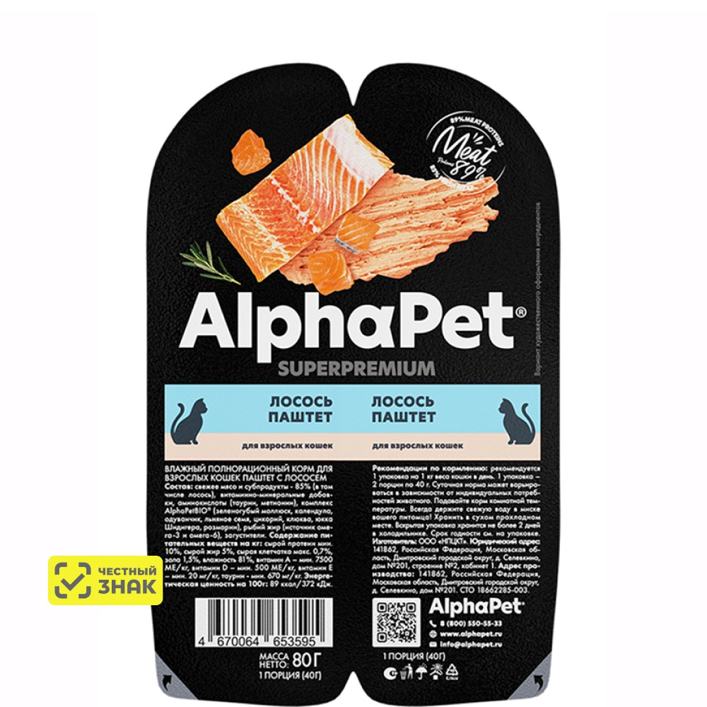 AlphaPet Влажный корм (блистер) для кошек, паштет с лососем, 80 гр.
AlphaPet Влажный корм (блистер) для кошек, паштет с лососем, 80 гр.