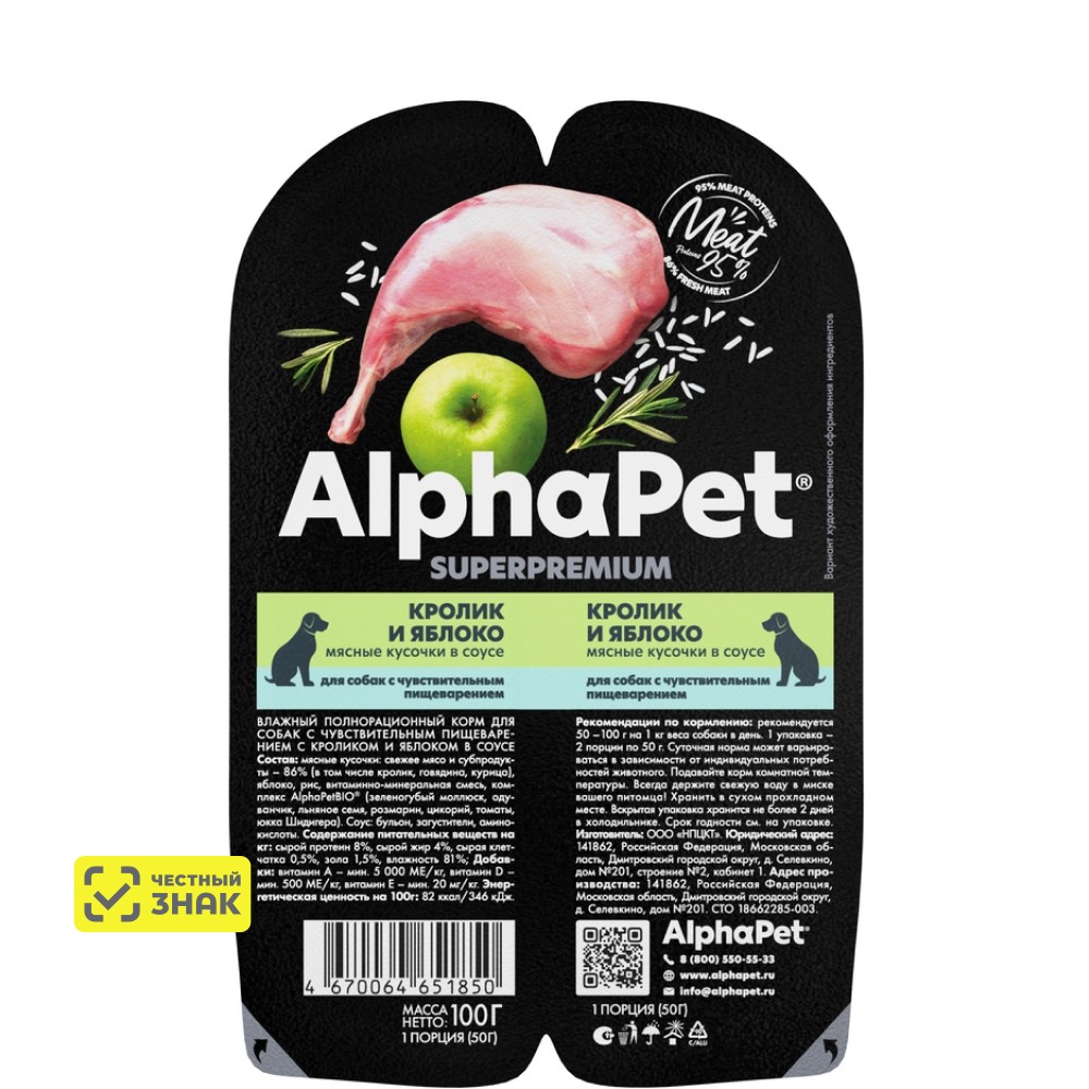 AlphaPet Влажный корм (блистер) для собак с чувствительным пищеварением, с кроликом и яблоком в соусе, 100 гр.
AlphaPet Влажный корм (блистер) для собак с чувствительным пищеварением, с кроликом и яблоком в соусе, 100 гр.