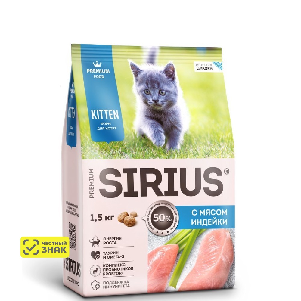 Sirius Сухой корм для котят, с индейкой, 1,5 кг
Sirius Сухой корм для котят, с индейкой, 1,5 кг
