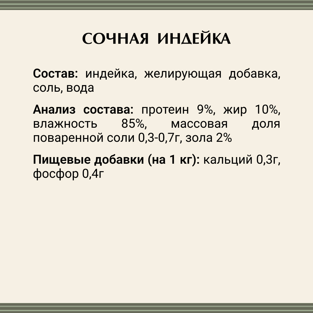 Yummy Влажный корм (консервы) для собак Мясной Деликатес, с натуральной индейкой в желе, 240 гр.
Yummy Влажный корм (консервы) для собак Мясной Деликатес, с натуральной индейкой в желе, 240 гр.
