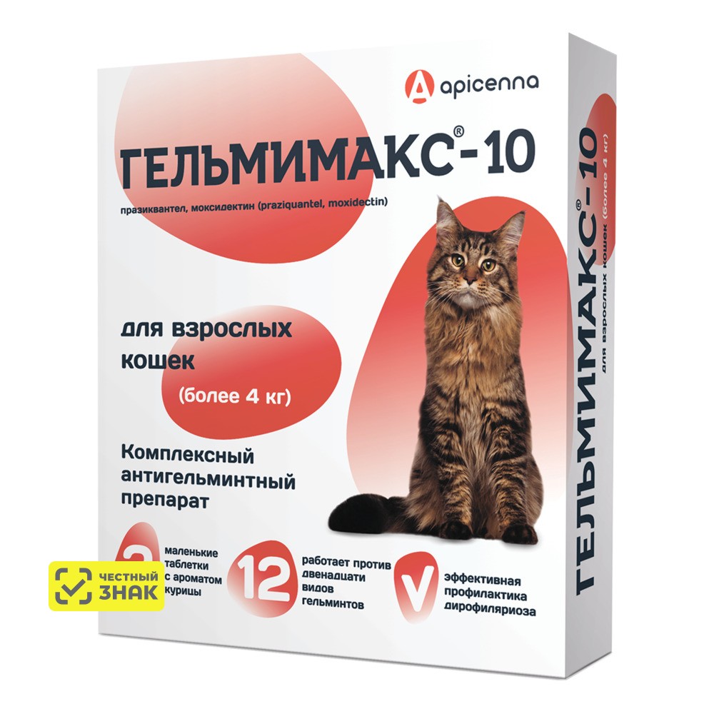 Apicenna Гельмимакс-10 Таблетки от глистов для взрослых кошек более 4 кг, с ароматом курицы, 2 таблетки по 120 мг
Apicenna Гельмимакс-10 Таблетки от глистов для взрослых кошек более 4 кг, с ароматом курицы, 2 таблетки по 120 мг