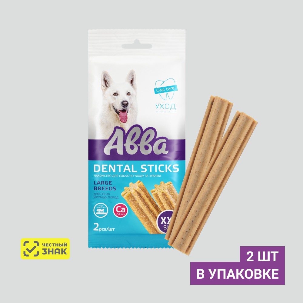 АВВА Лакомство Dental sticks Палочки с кальцием для собак крупных пород, XXL, 2 шт., 50 гр.
АВВА Лакомство Dental sticks Палочки с кальцием для собак крупных пород, XXL, 2 шт., 50 гр.