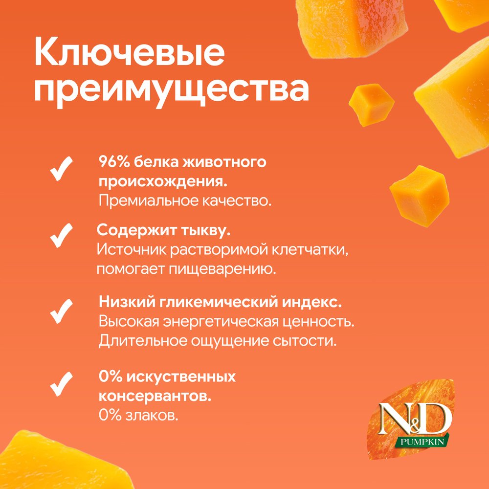 Farmina ND PUMPKIN Сухой корм для собак мелких пород, с кабаном, тыквой и яблоком, 2,5 кг
Farmina ND PUMPKIN Сухой корм для собак мелких пород, с кабаном, тыквой и яблоком, 2,5 кг