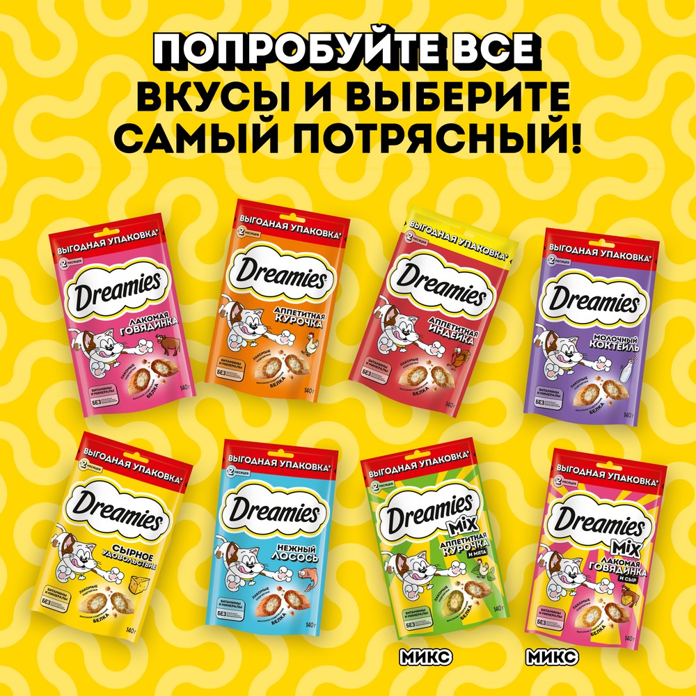 Dreamies Лакомство Молочный коктейль Подушечки с молочной начинкой для кошек, 140 гр.
Dreamies Лакомство Молочный коктейль Подушечки с молочной начинкой для кошек, 140 гр.