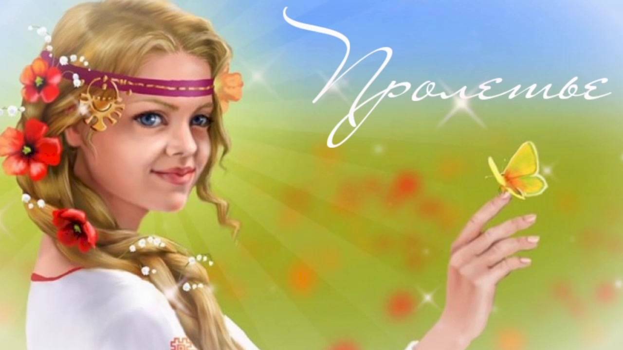 22 Марта день Богини Весты Славянский женский день