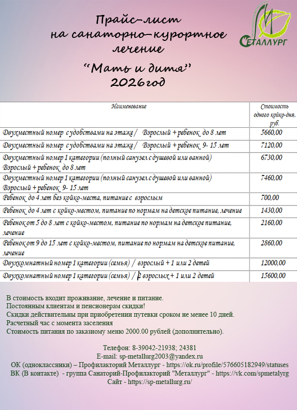 Прайс-лист 2026 - мать и дитя 11.jpg (485 KB)