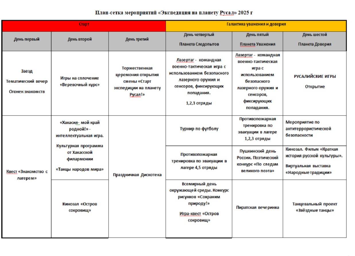Календарный план 1.jpg (209 KB)