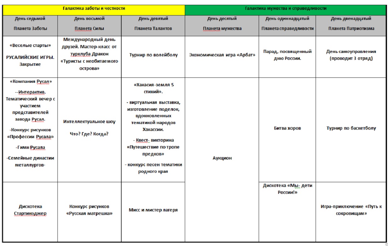 Календарный план 2.jpg (175 KB)