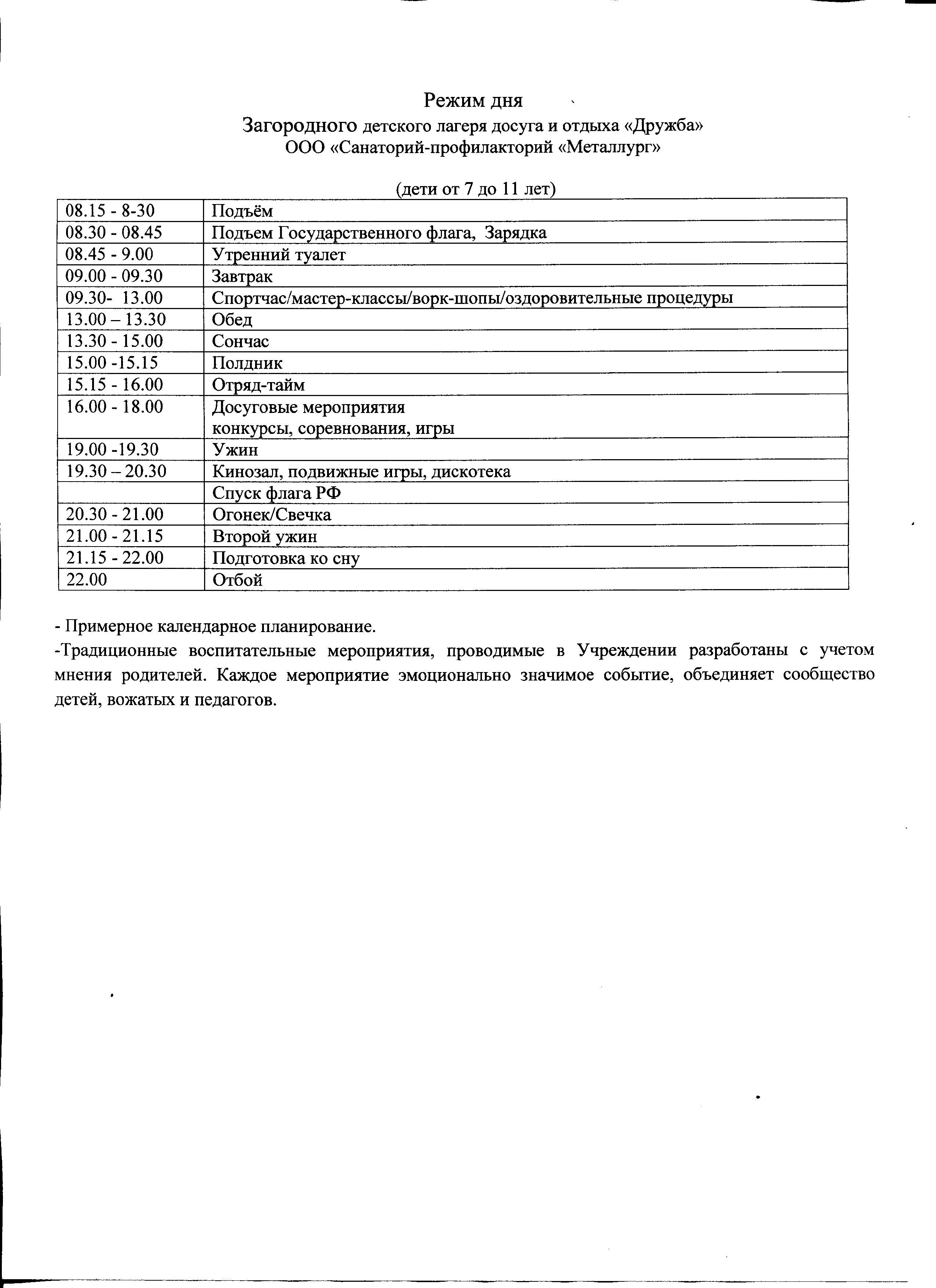 Программа работы лагеря (14).jpg (631 KB)