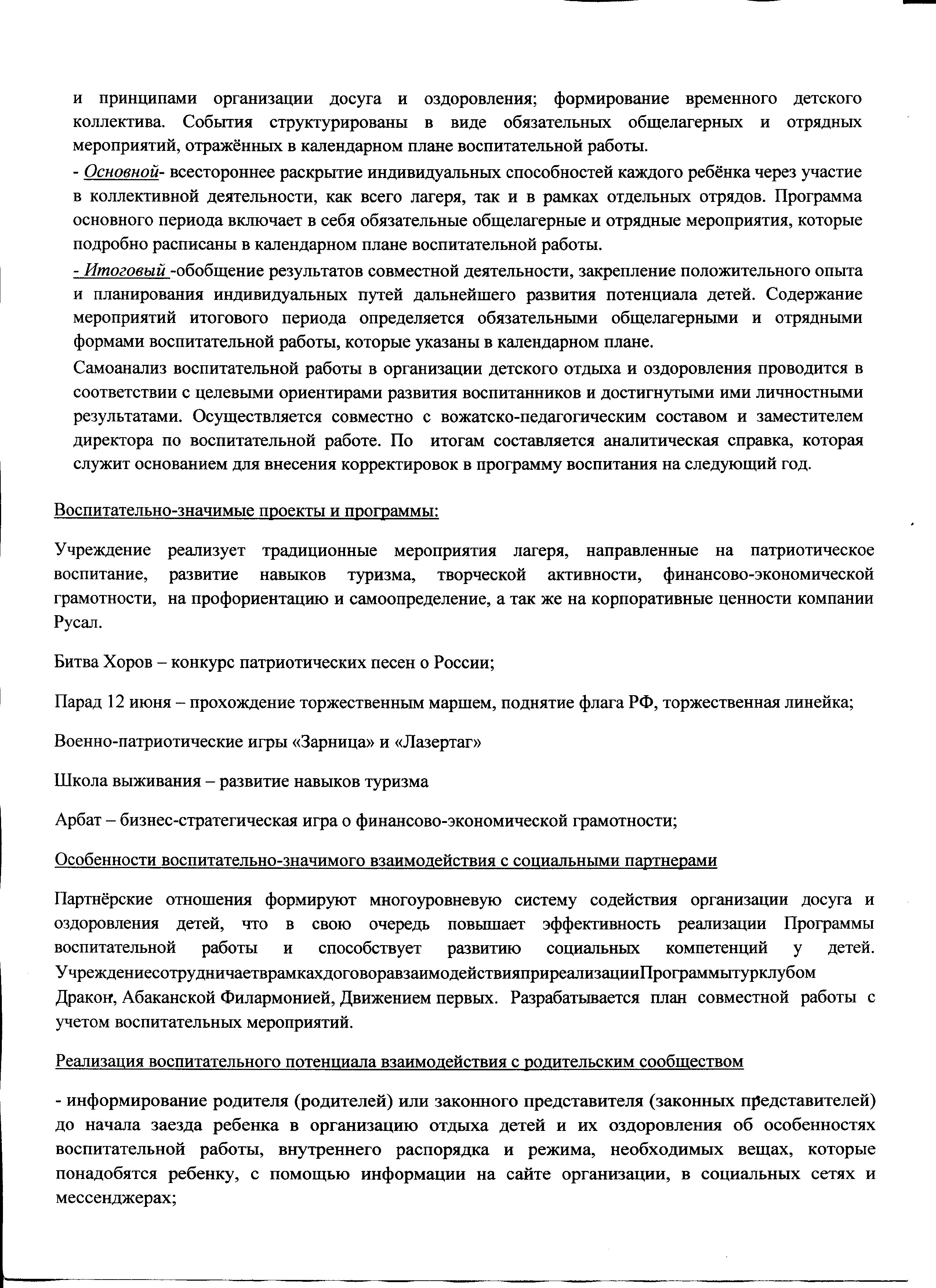 Программа работы лагеря (16).jpg (1.34 MB)