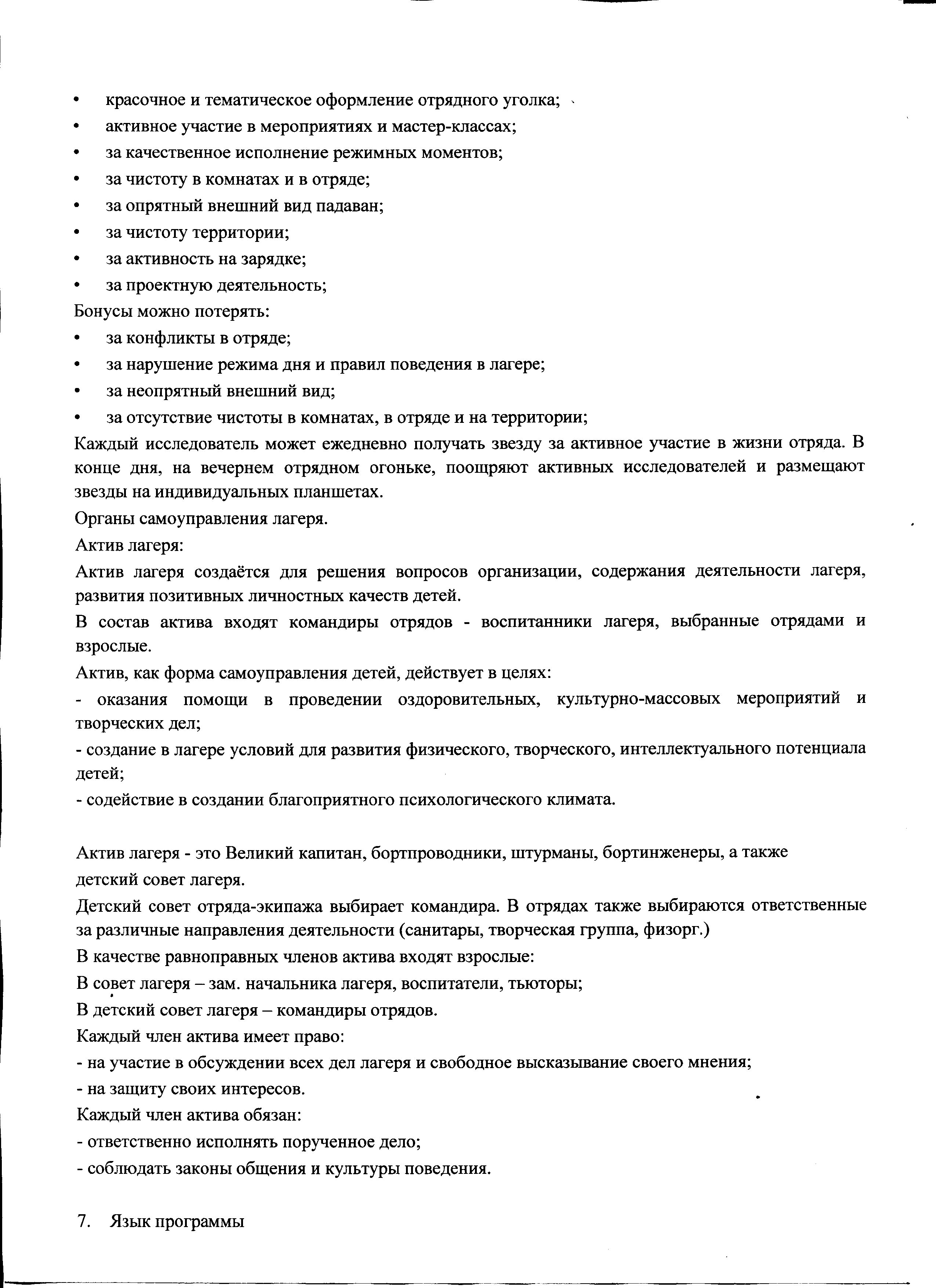 Программа работы лагеря (20).jpg (901 KB)