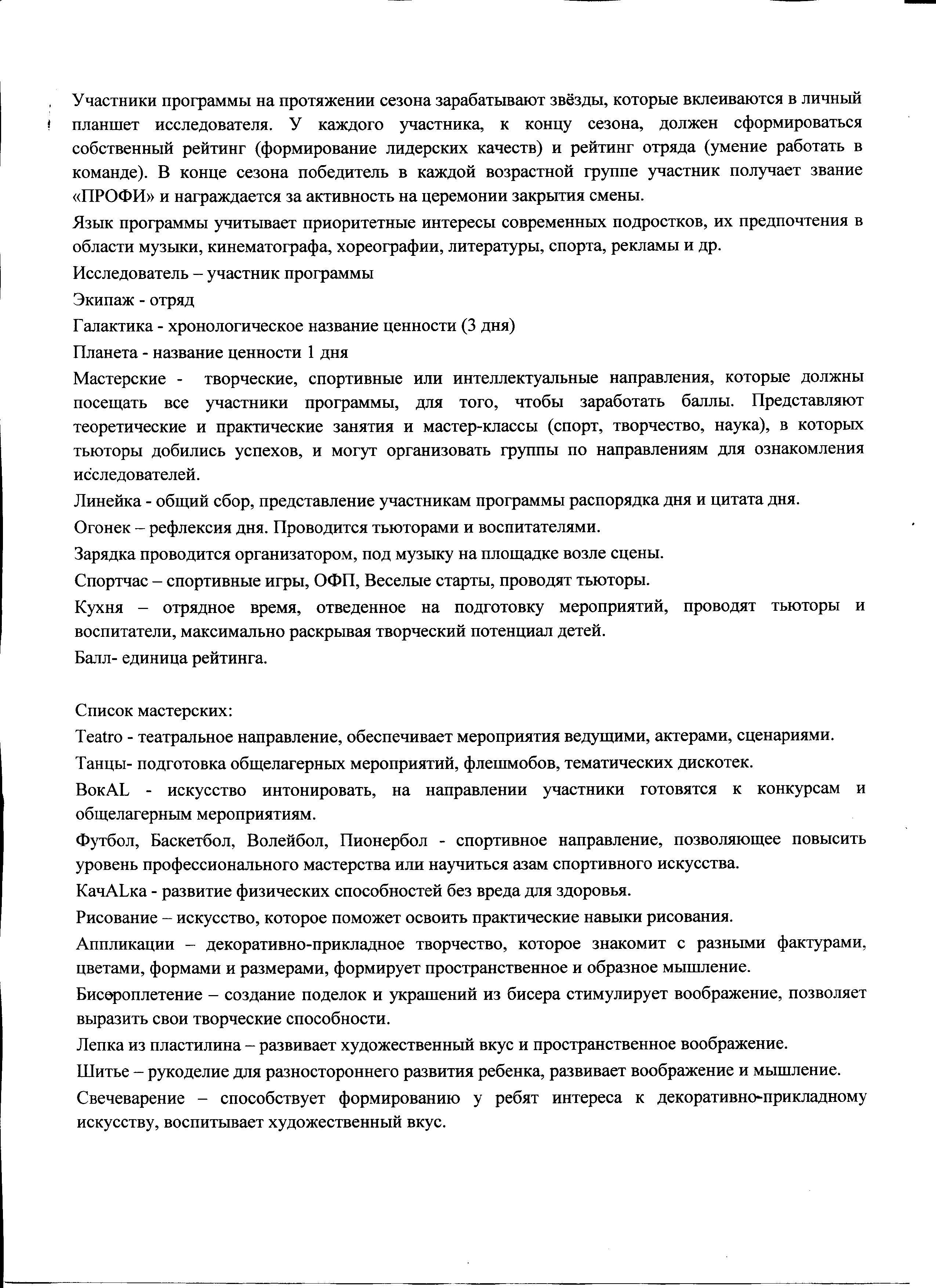 Программа работы лагеря (21).jpg (1.20 MB)