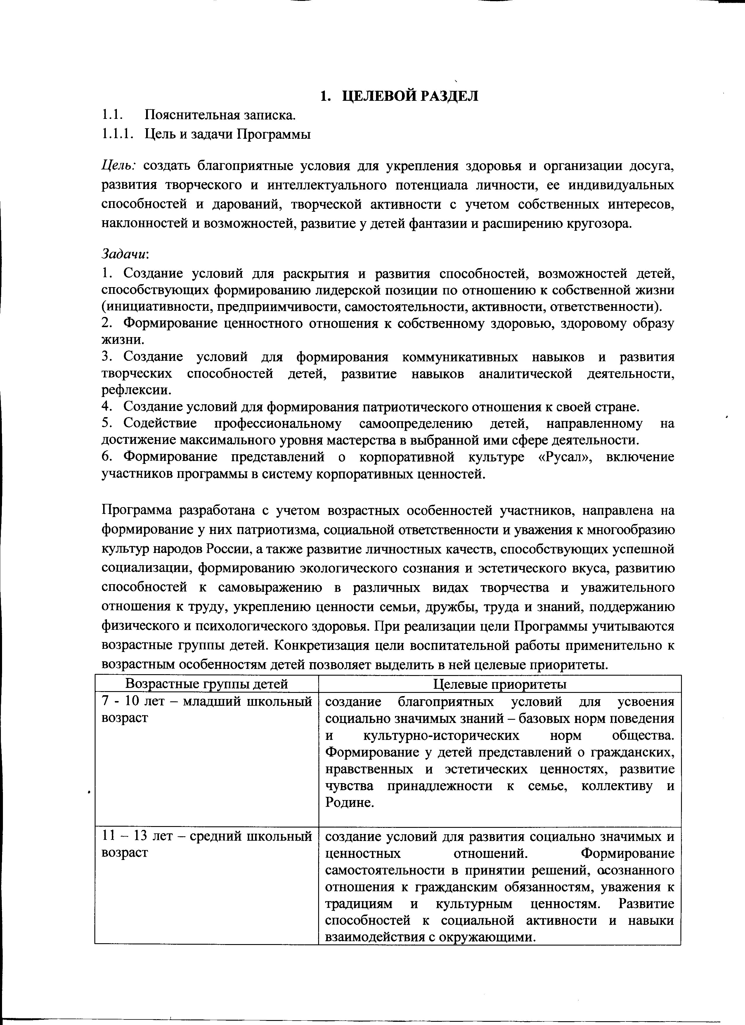 Программа работы лагеря (6).jpg (1.23 MB)