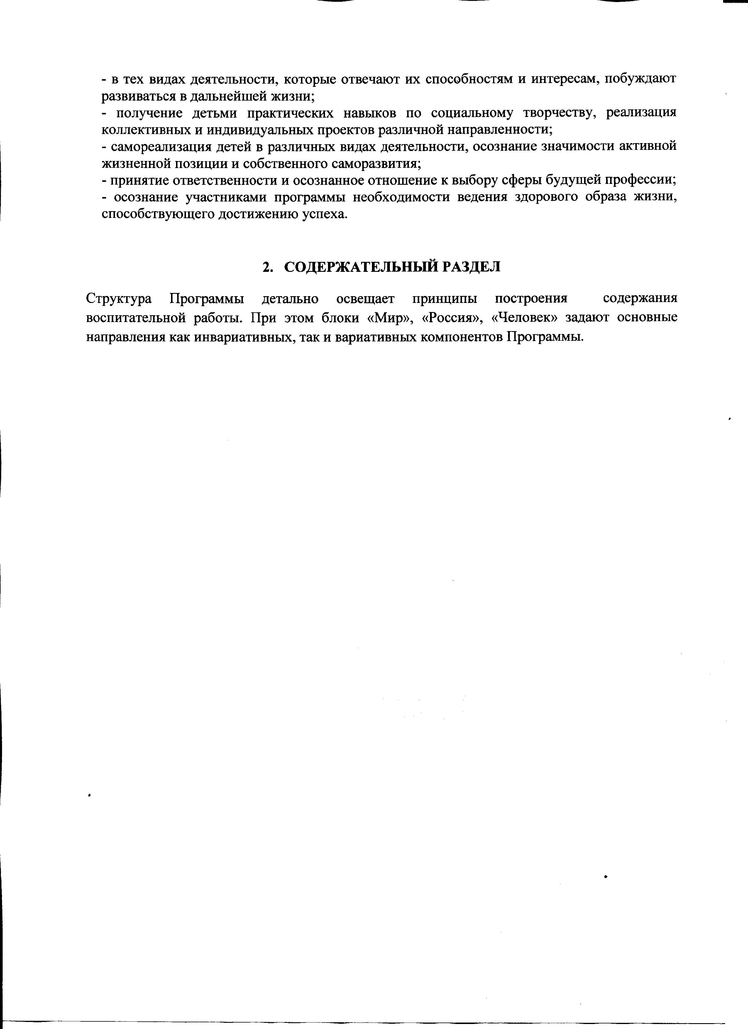 Программа работы лагеря (8).jpg (472 KB)