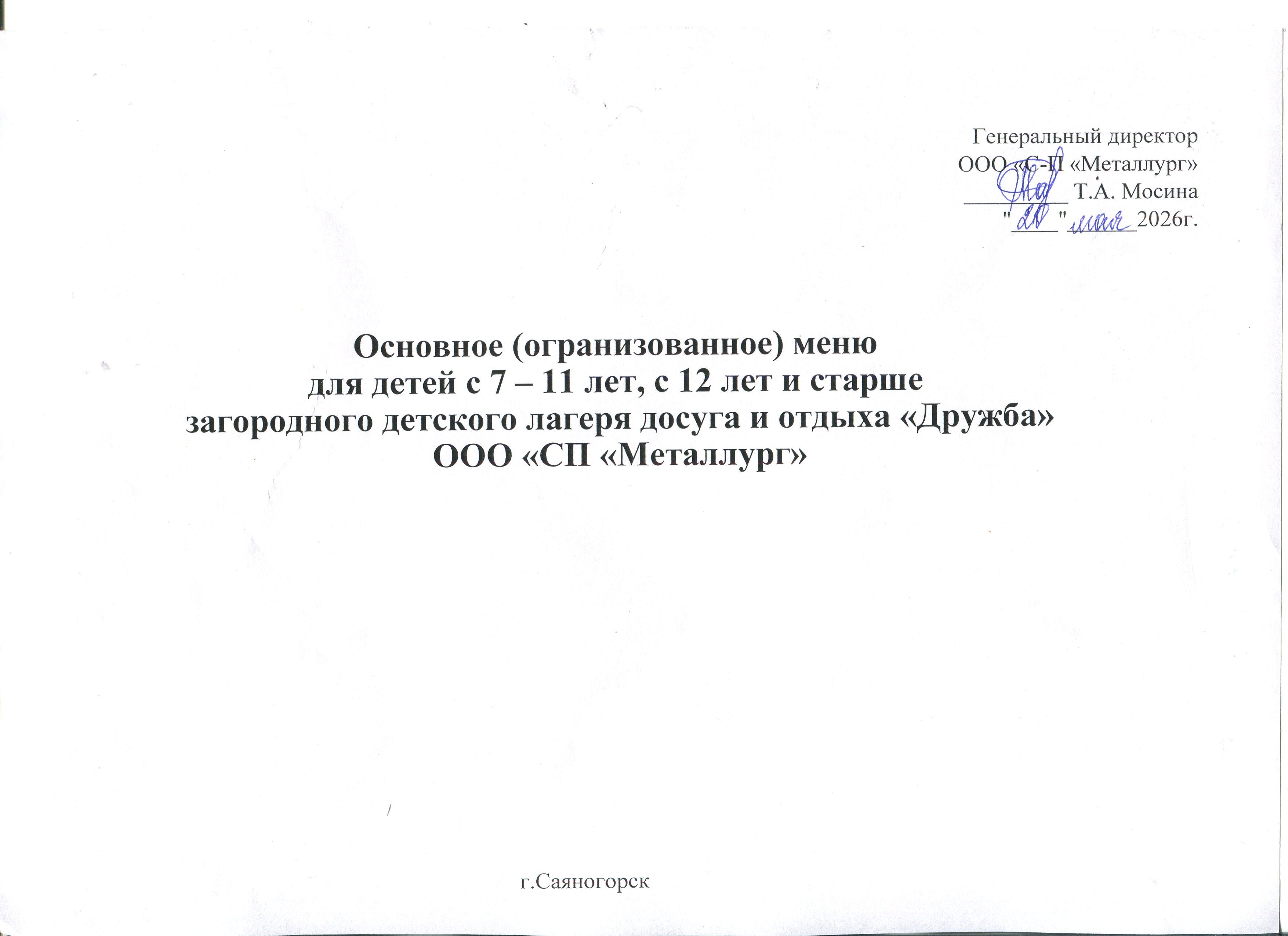 Меню14ти дневное.jpg (400 KB)