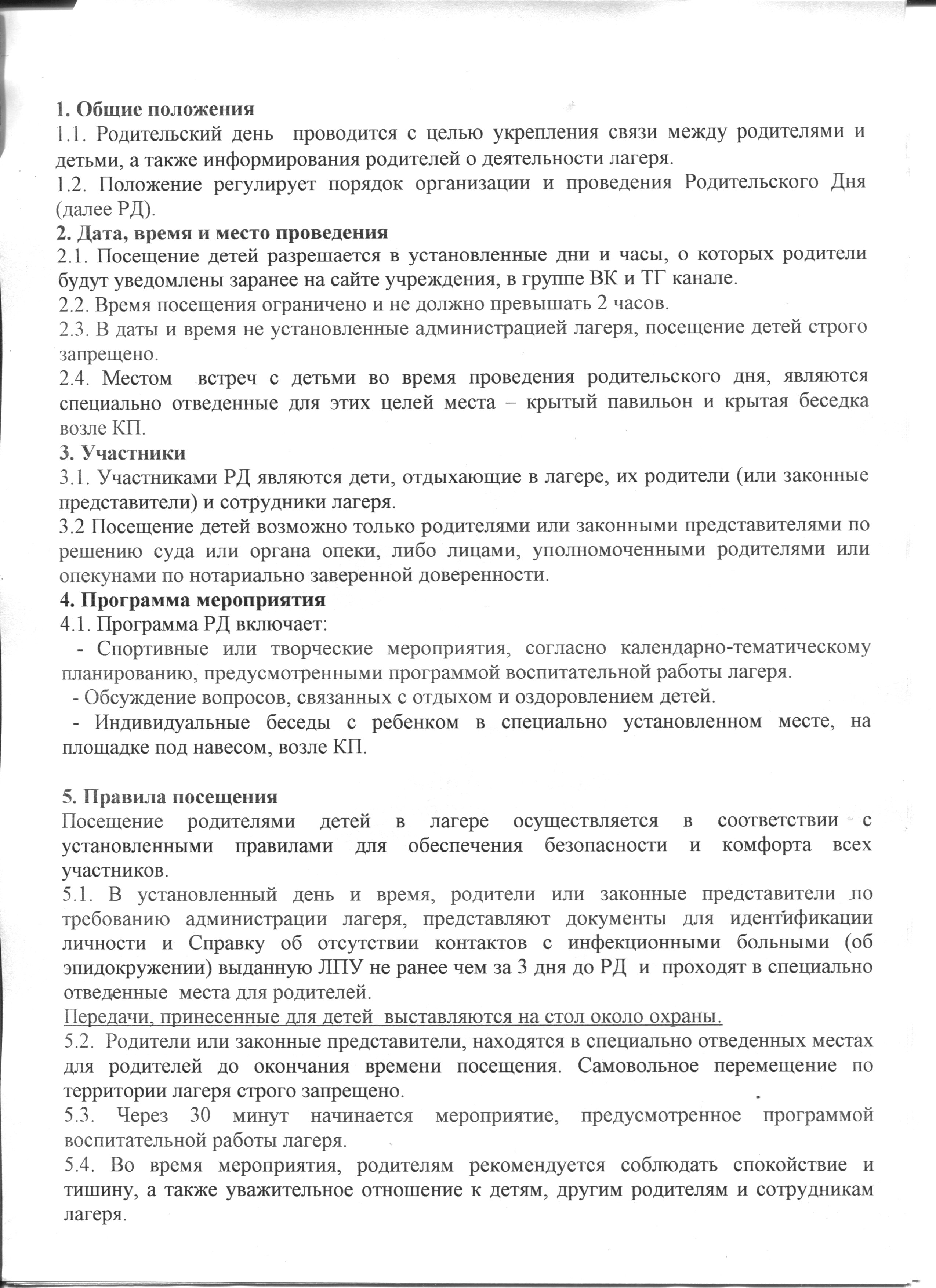 Положение о родительском дне (2).jpg (939 KB)