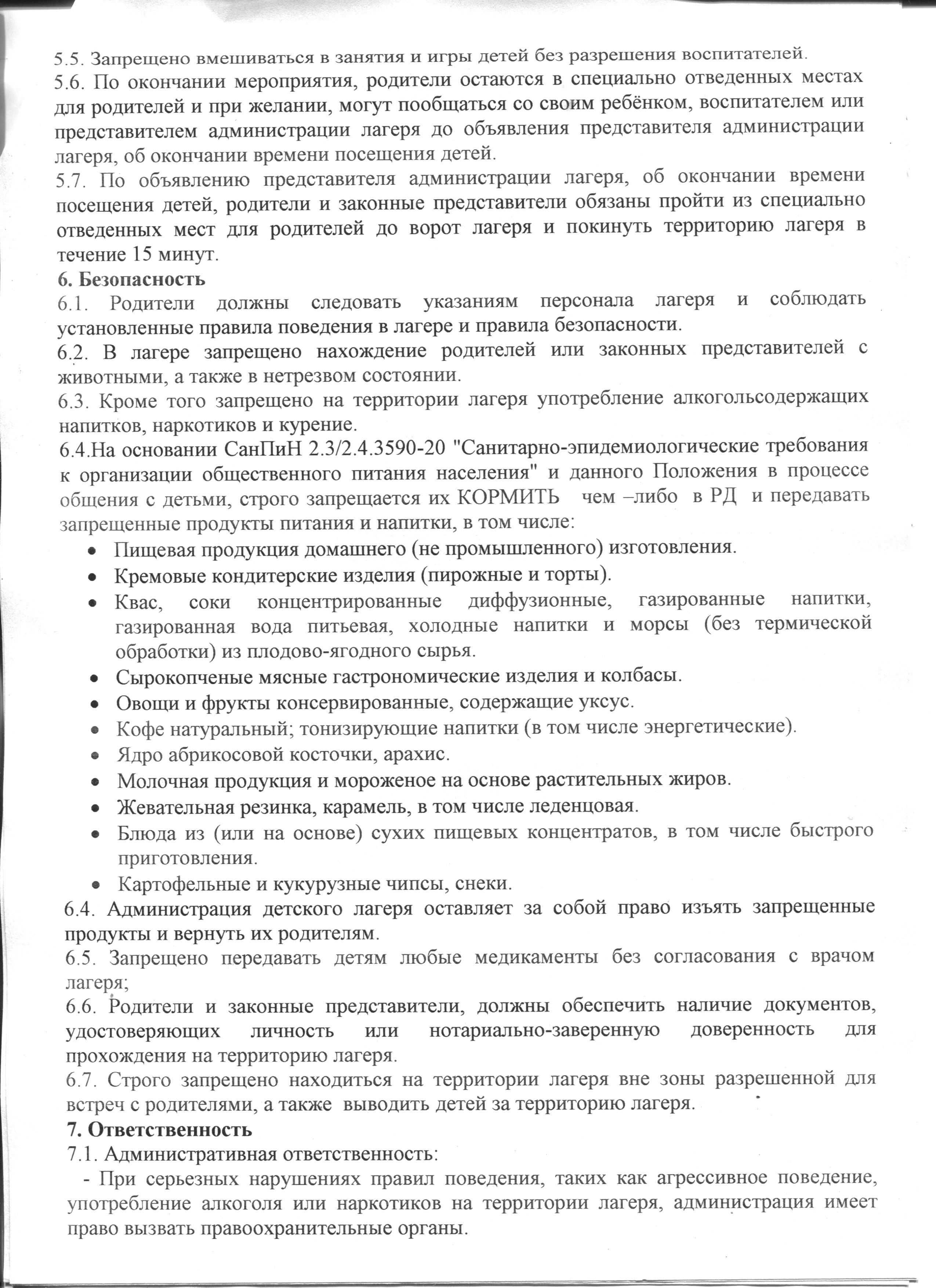 Положение о родительском дне (3).jpg (1.01 MB)