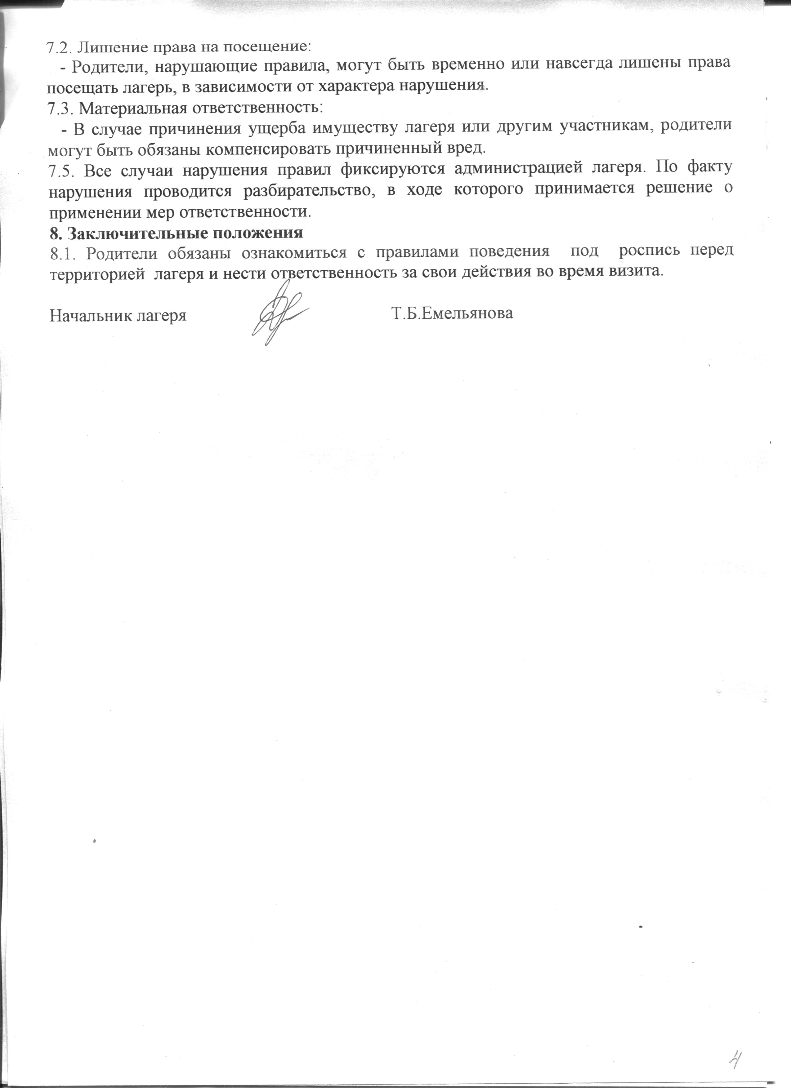 Положение о родительском дне (4).jpg (417 KB)