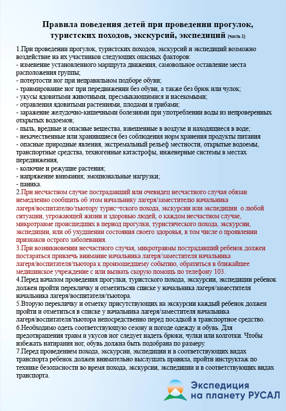 Правила ЭКСКУРСИИ.jpg (563 KB)