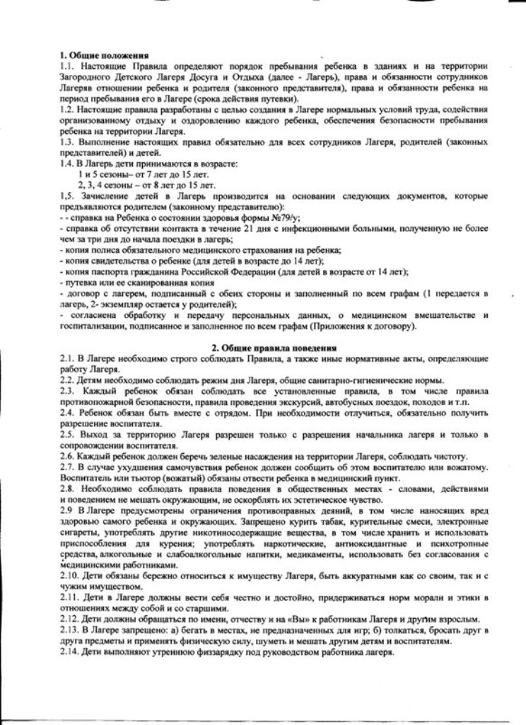 Правила пребывания (1).jpg (174 KB)