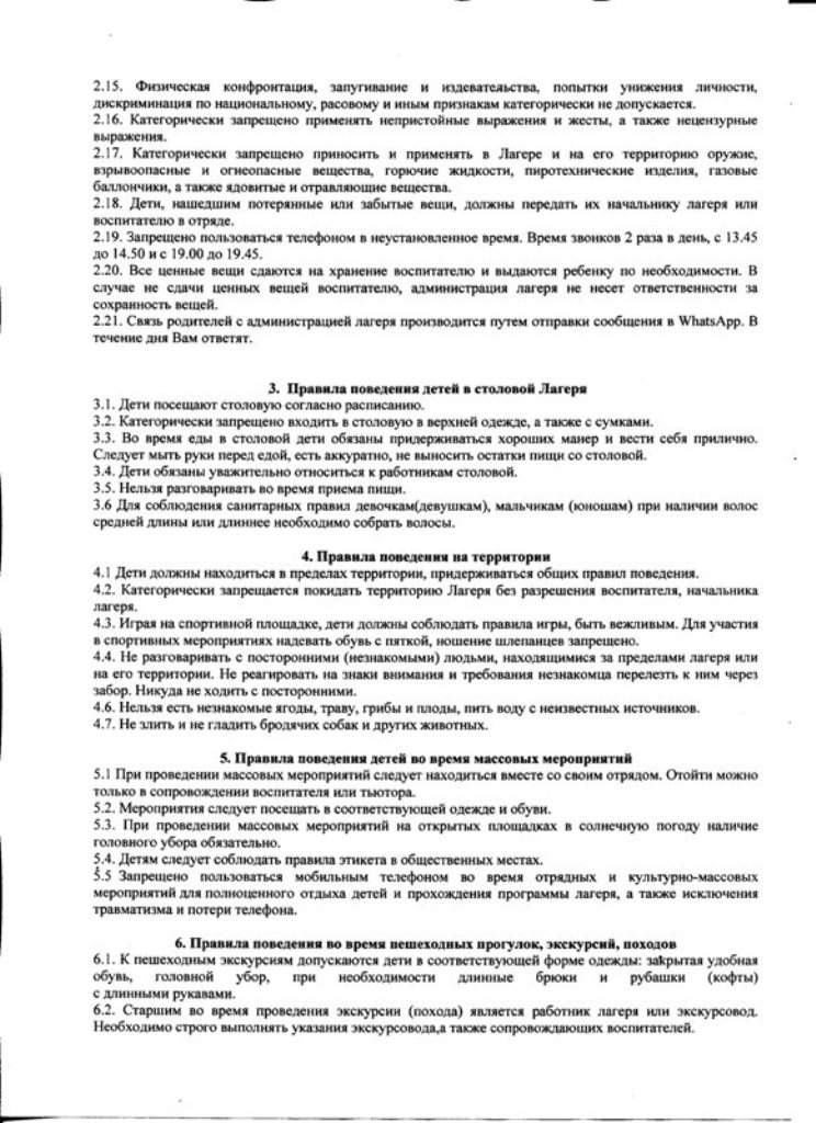 Правила пребывания (2).jpg (167 KB)