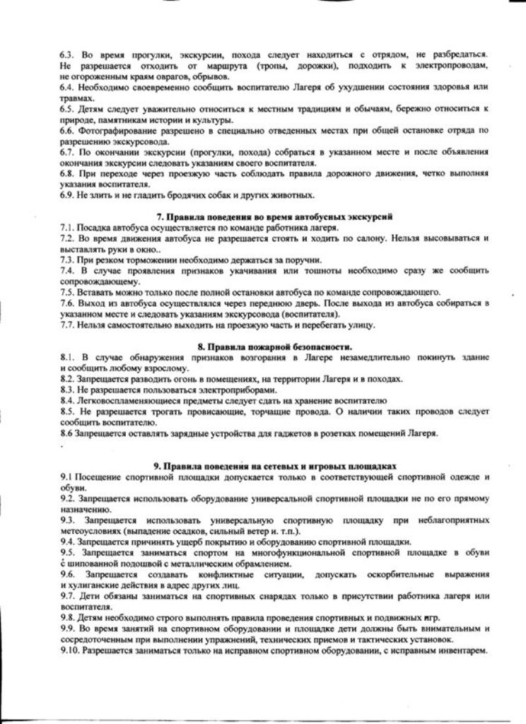 Правила пребывания (3).jpg (160 KB)