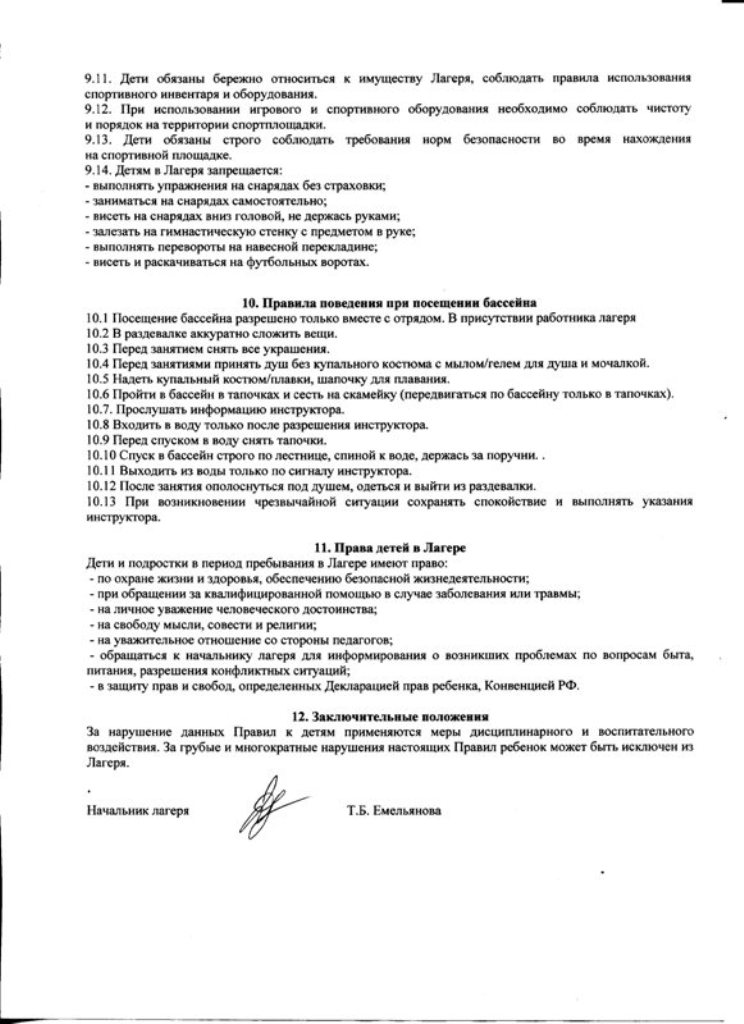 Правила пребывания (4).jpg (118 KB)