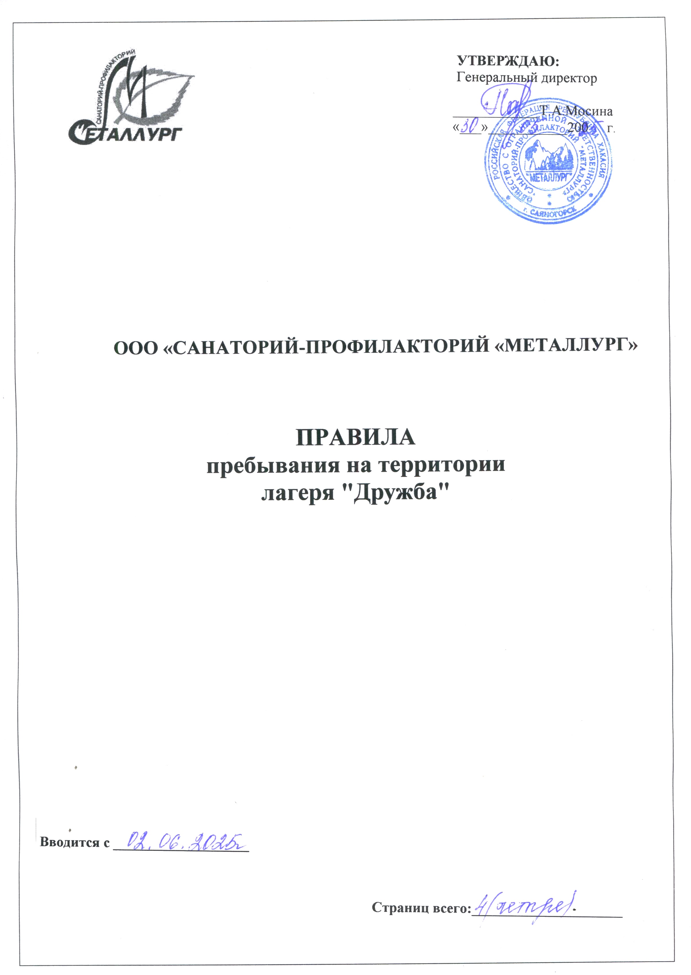 Правила пребывания (5).jpg (498 KB)