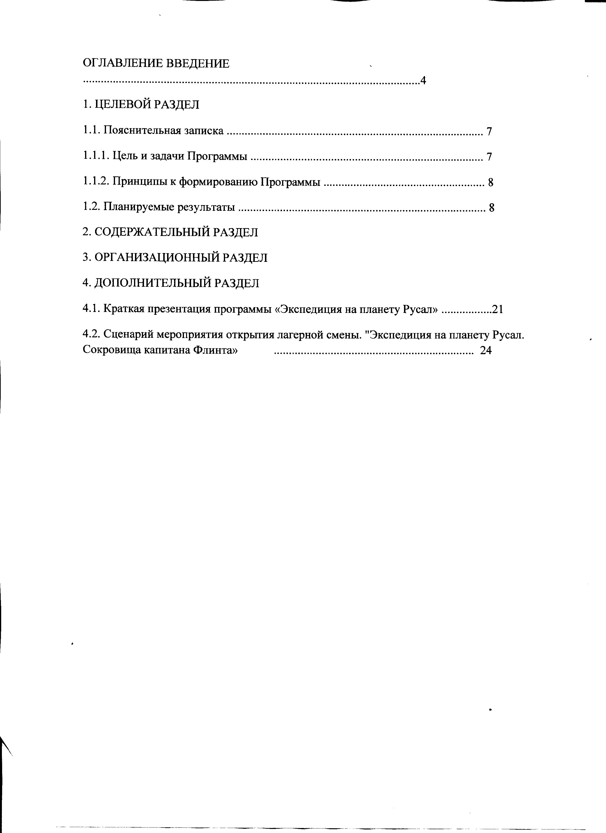 Программа работы лагеря (1).jpg (362 KB)