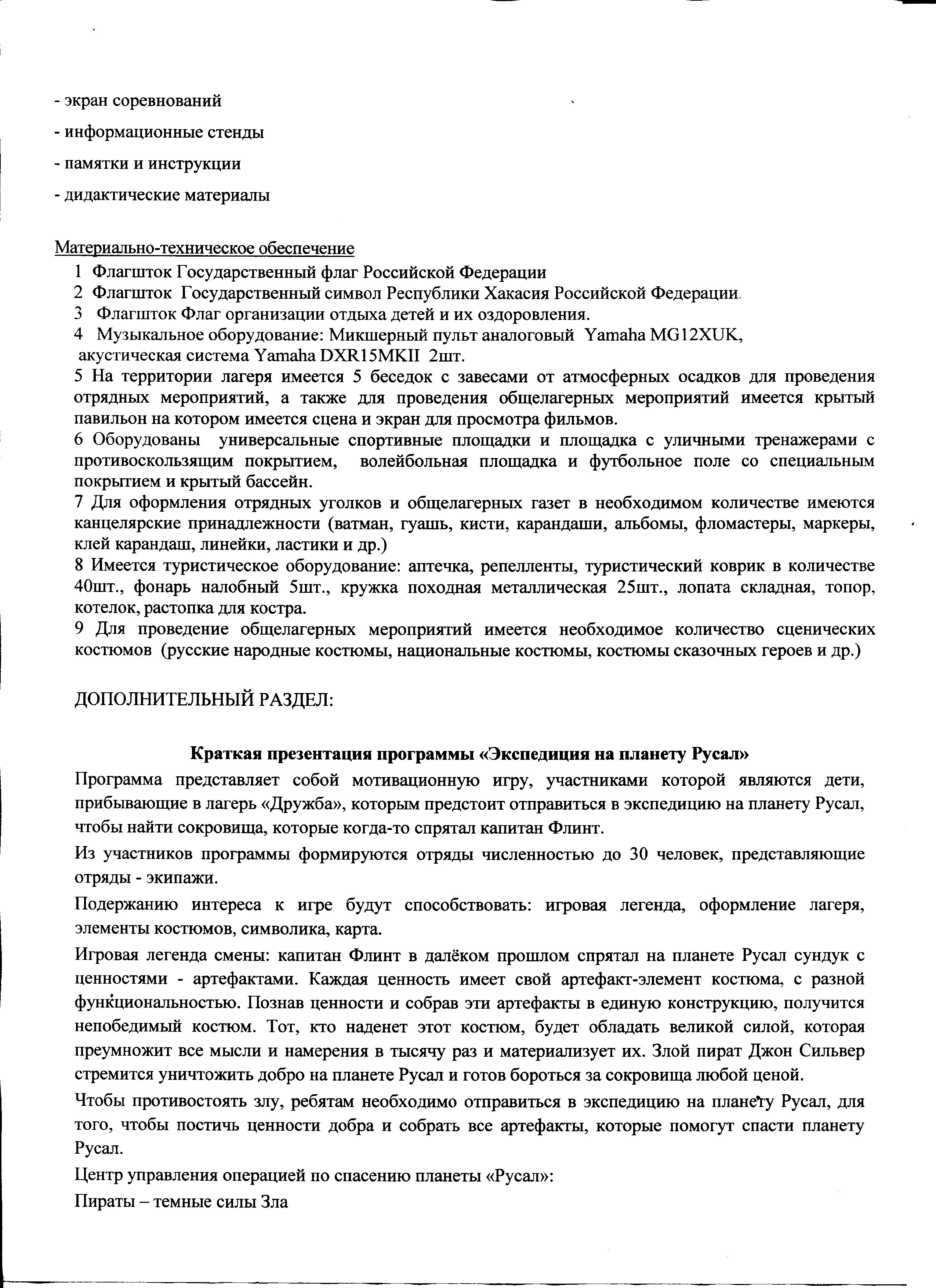 Программа работы лагеря (18).jpg (1.26 MB)