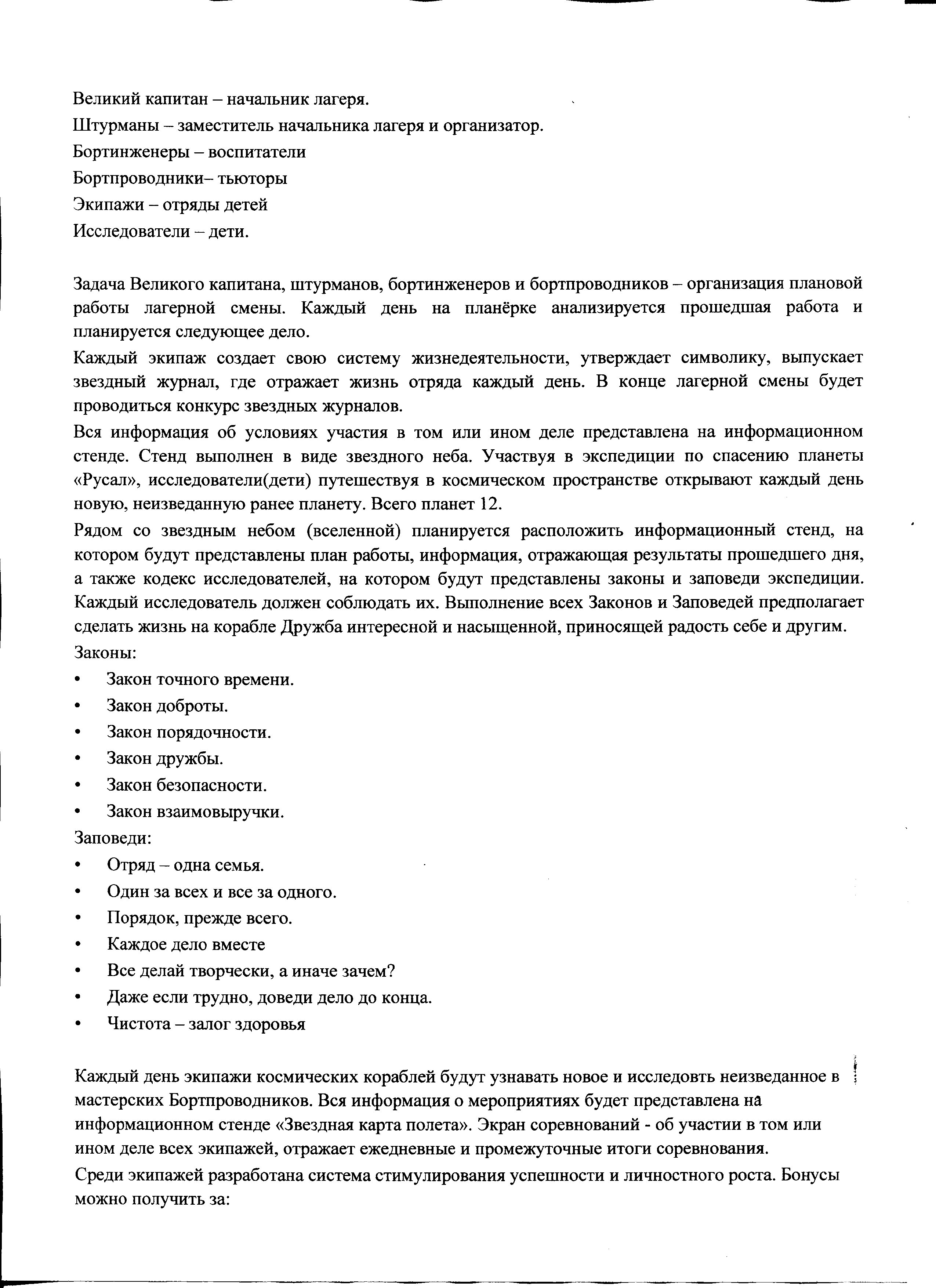 Программа работы лагеря (19).jpg (995 KB)