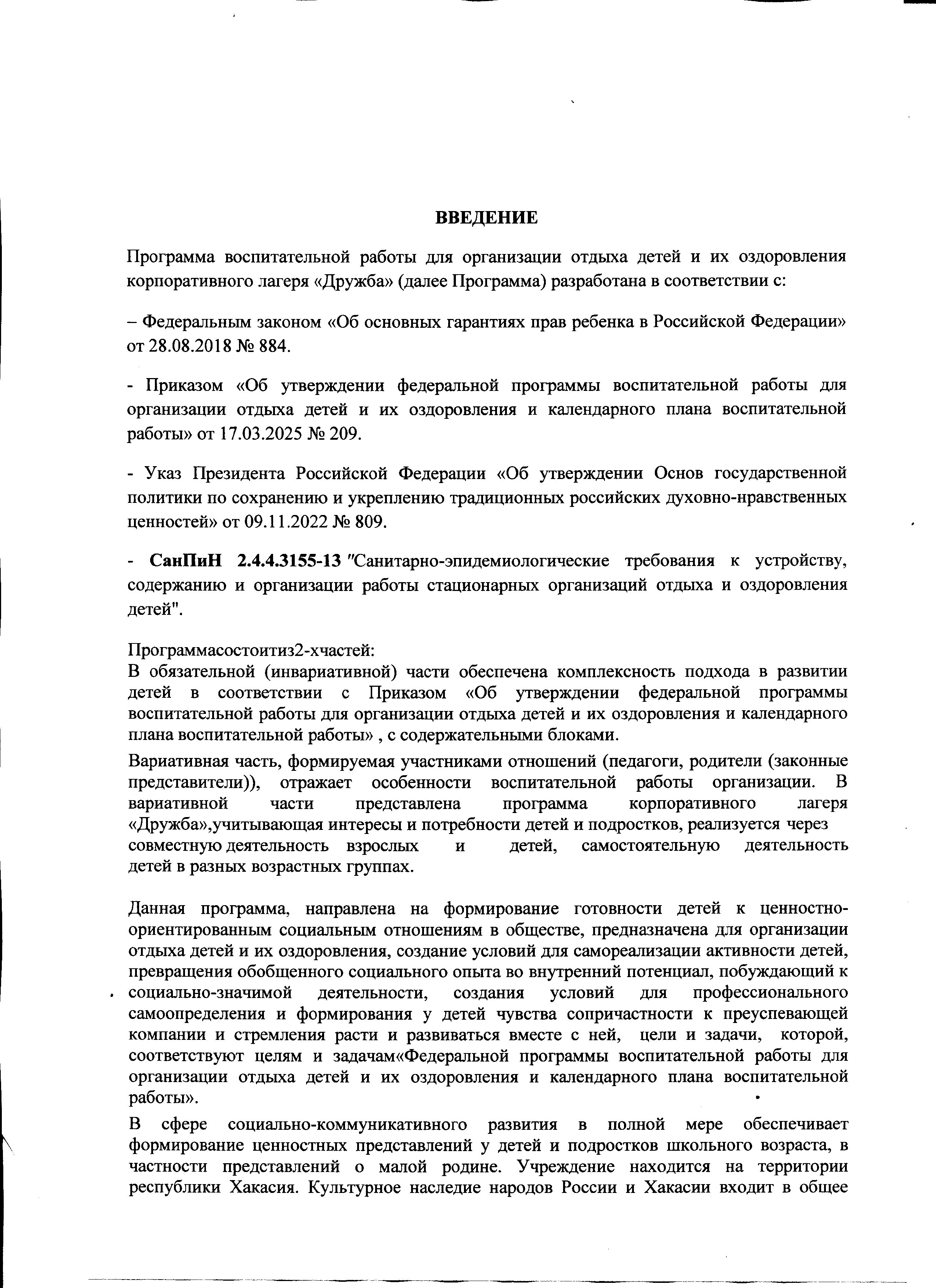 Программа работы лагеря (3).jpg (1.16 MB)