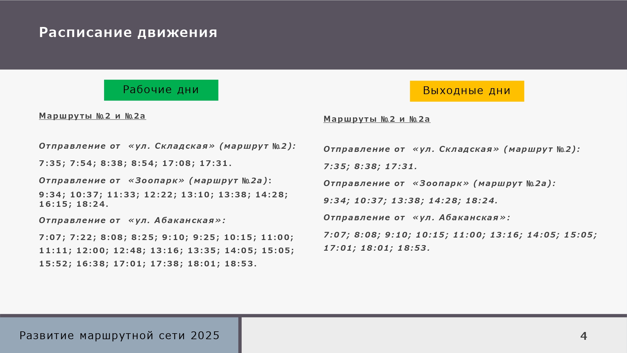 Презентация маршрут 2_page-0004.jpg (402 KB)