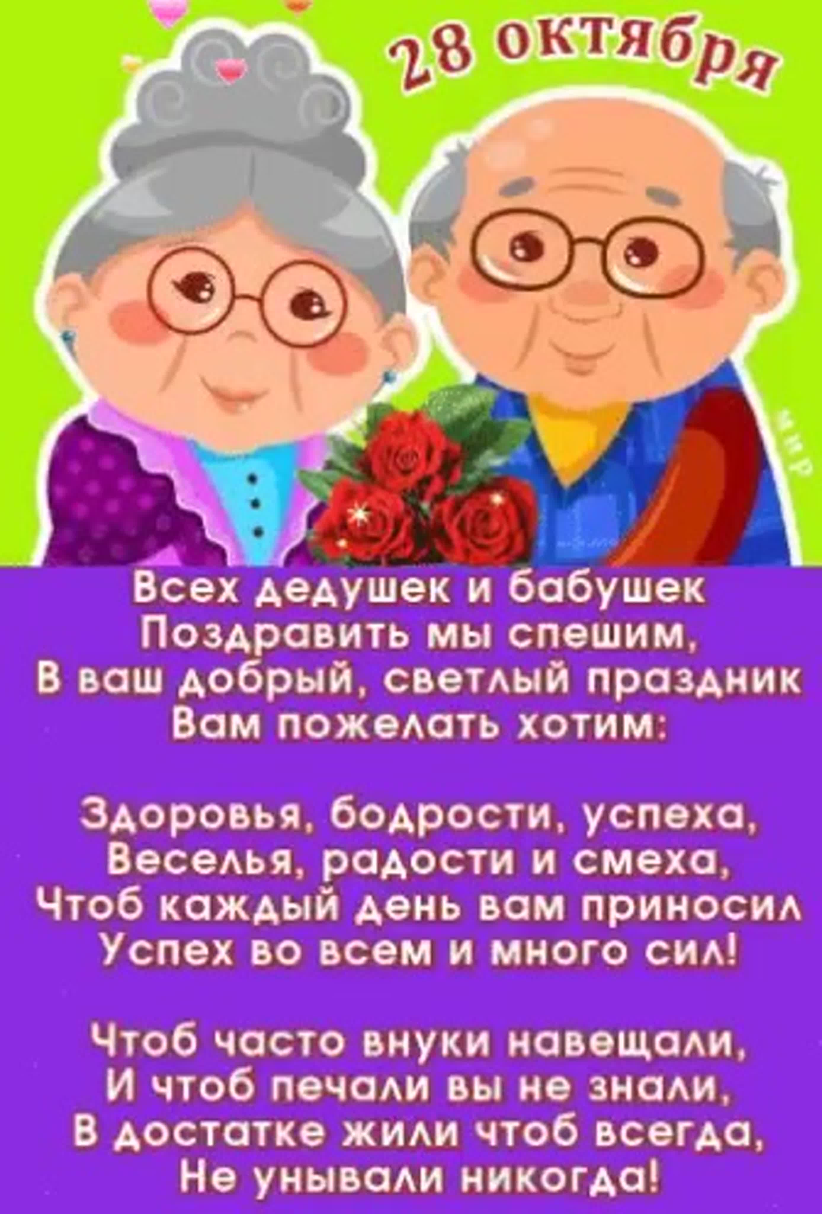 сегодня день бабушек