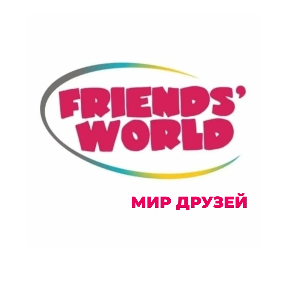 Логотип FRIENDS’ WORLD
