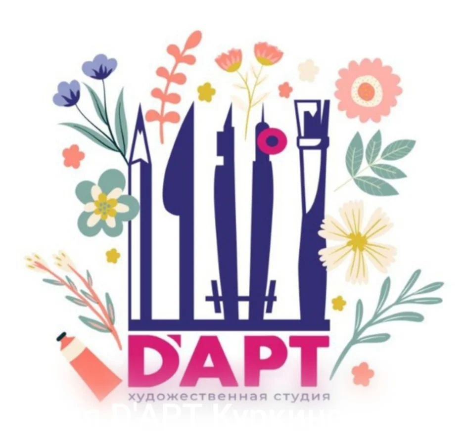Логотип "D’АРТ" Художественная студия