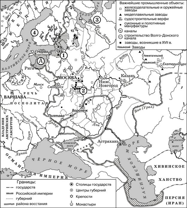 Россия в конце XVII-XVIII вв. от царства к империи, задание 10, рис.1