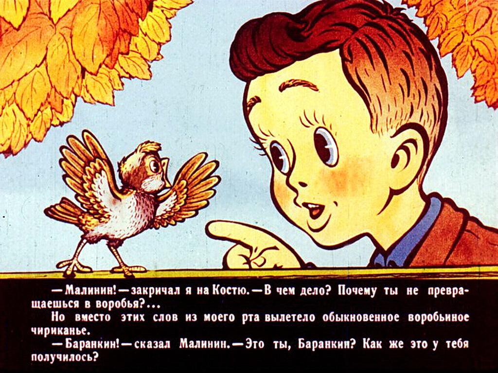Медведев будь человеком читать. Баранкин будь человеком иллюстрации к книге. Рисунок к произведению Баранкин будь человеком. Медведев Баранкин будь человеком книга. Баранкин будь человеком мирмики.